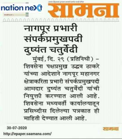 Details shared by Shiv Sena mouthpiece 'Saamana'