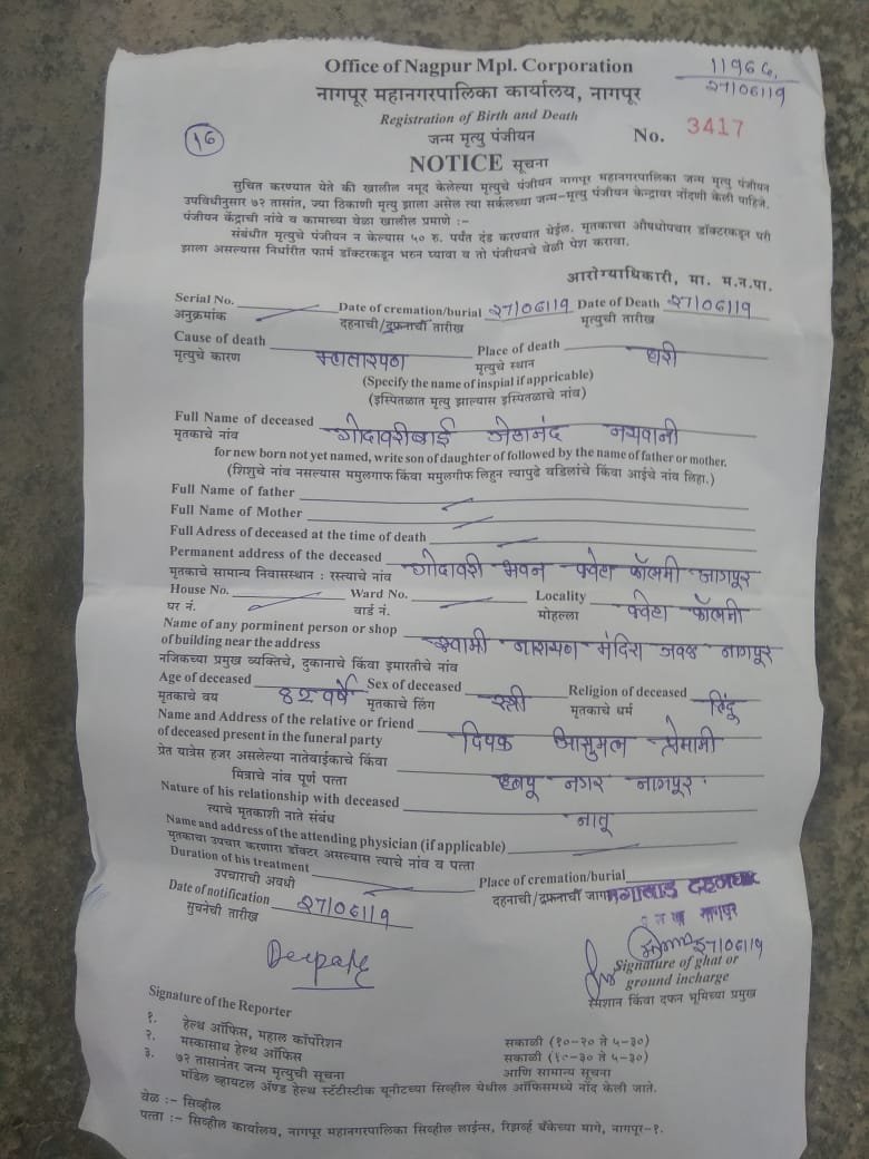 In an extreme case of negligence, the ashes of an 82-year-old elderly woman named Godavari Nathwani went missing from Gangabai Ghat in Nagpur.